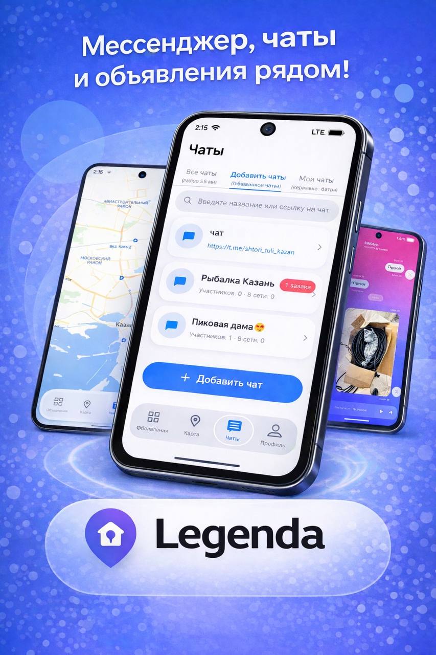 Legenda - Мессенджер, чаты и объявления рядом